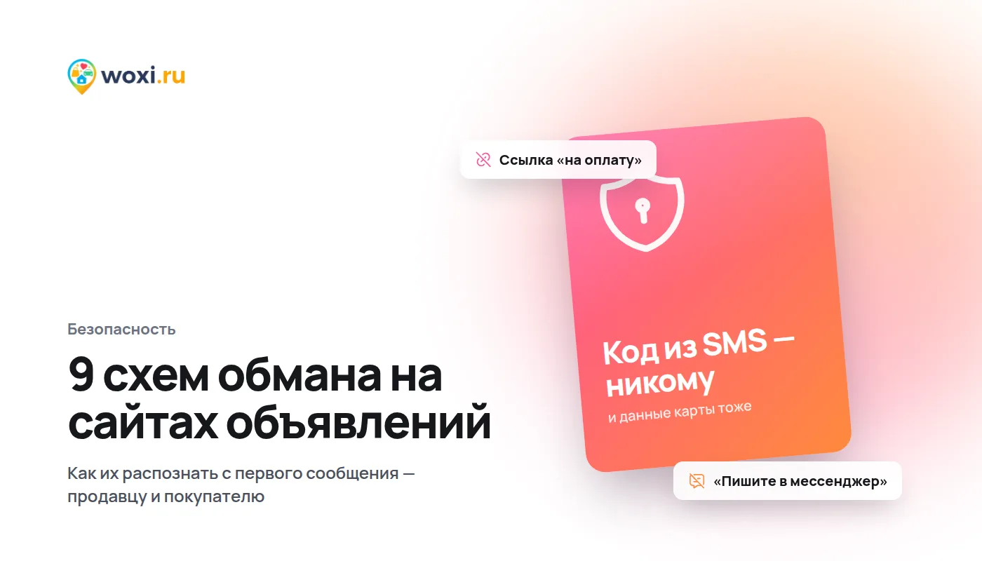 9 схем мошенничества на сайтах объявлений и как их распознать