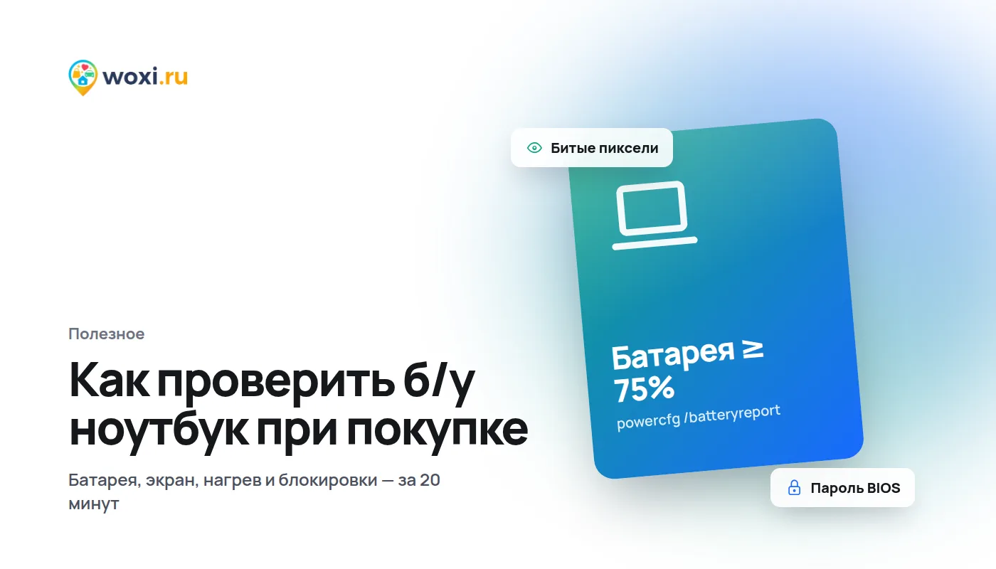 Как проверить б/у ноутбук при покупке: чек-лист