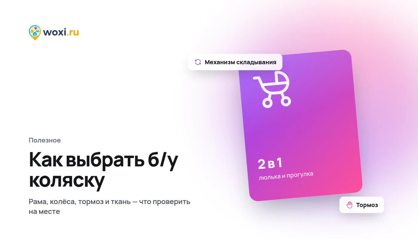 Как выбрать б/у коляску: что проверить перед покупкой