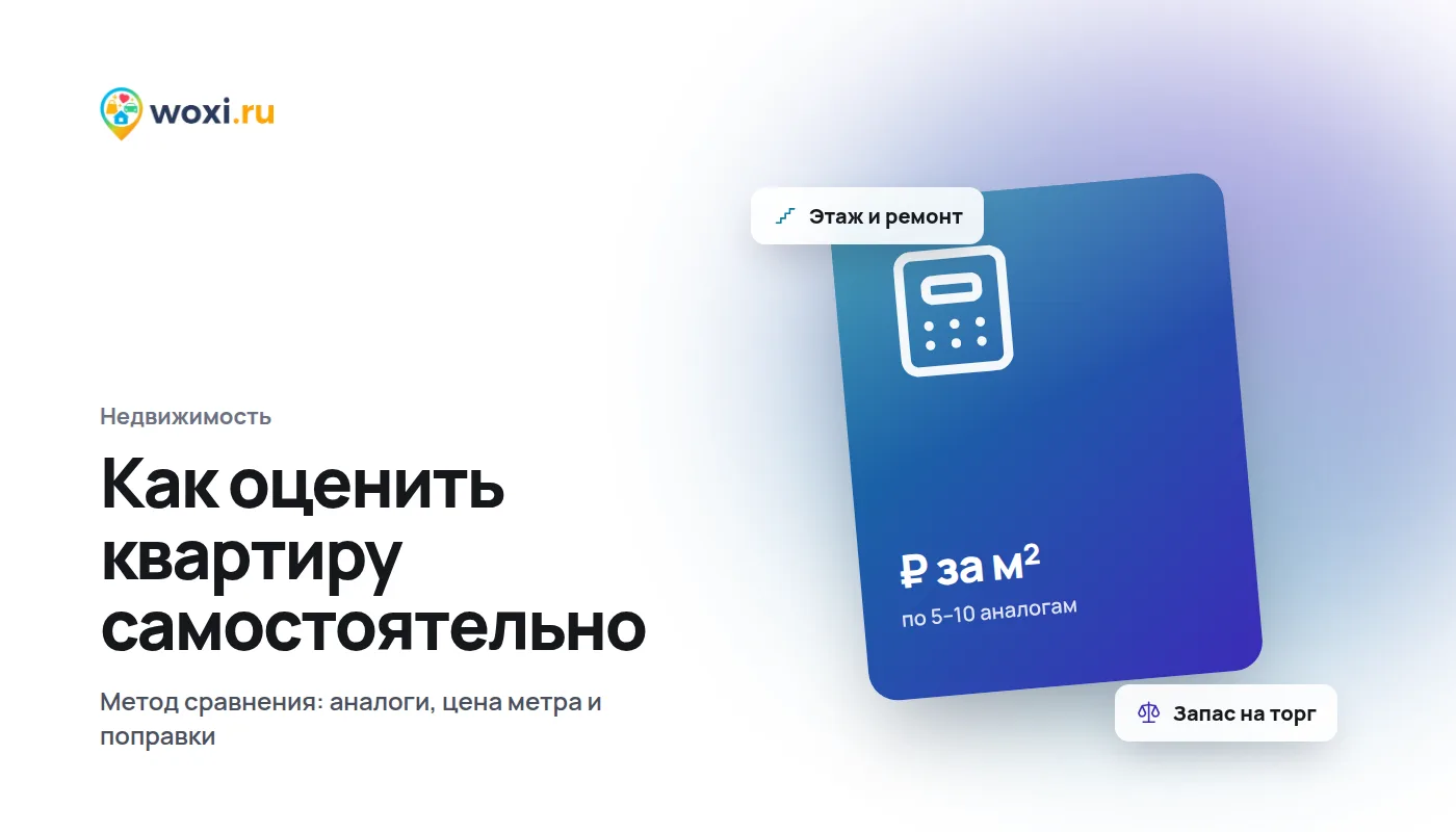 Как оценить квартиру самостоятельно перед продажей