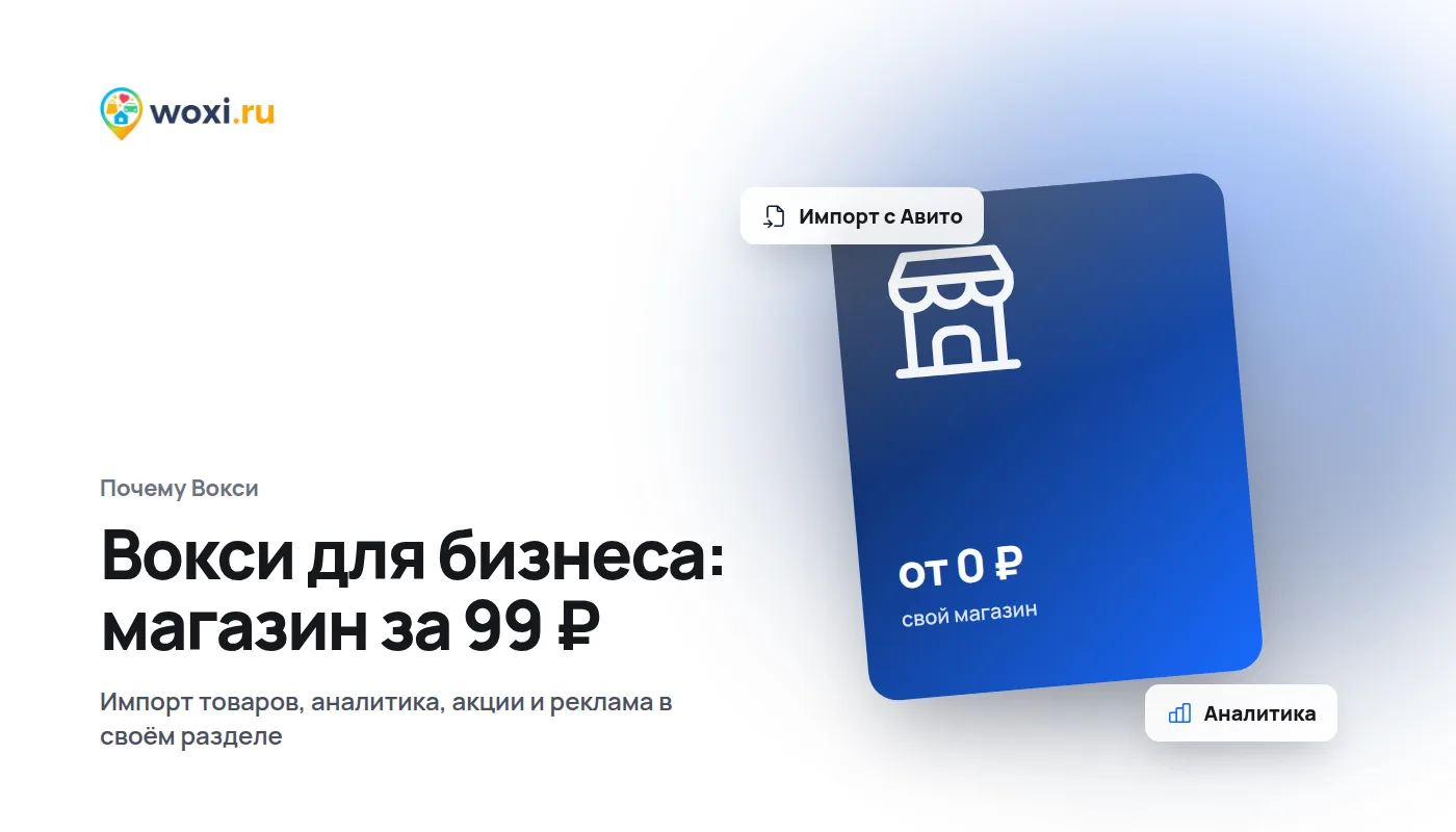 Вокси для бизнеса: магазин, импорт товаров и тарифы