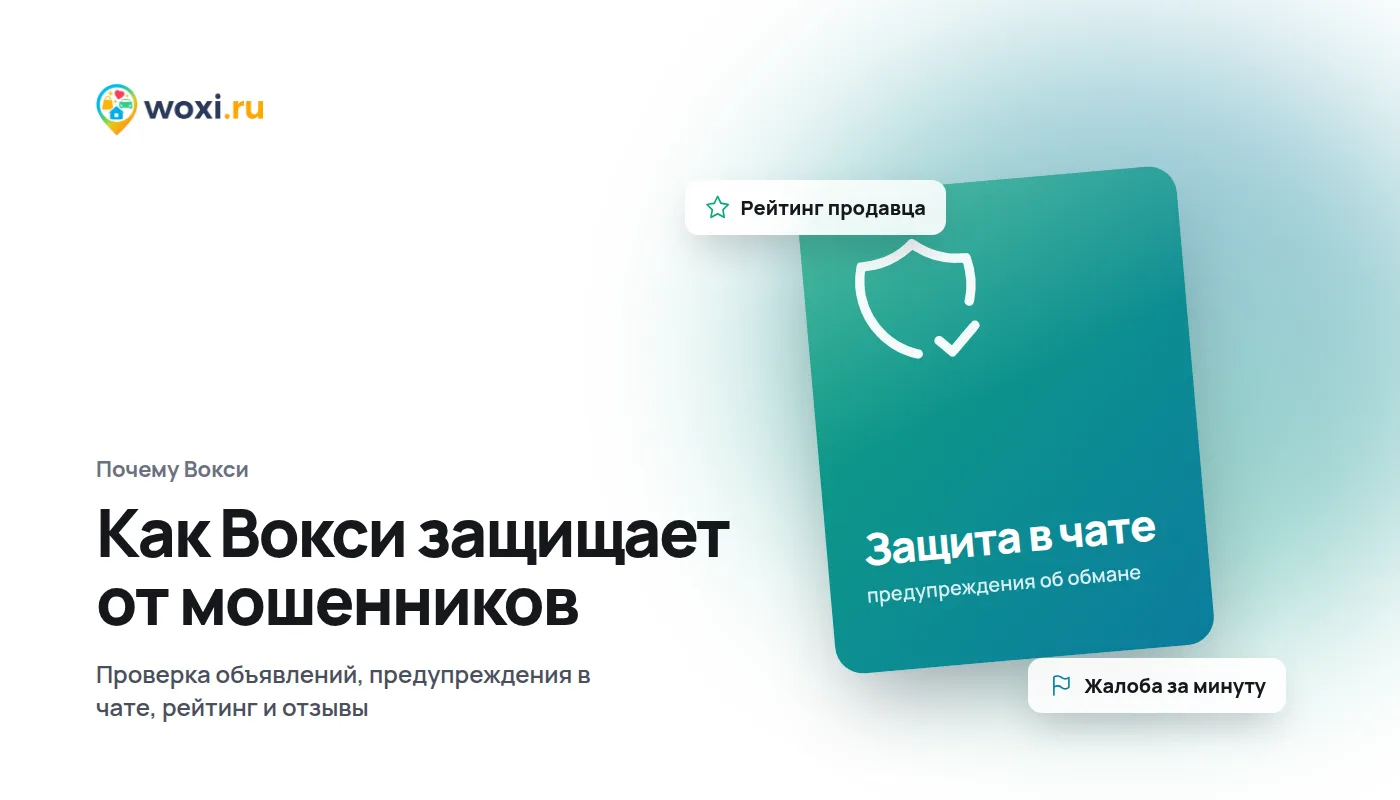 Как Вокси защищает от мошенников