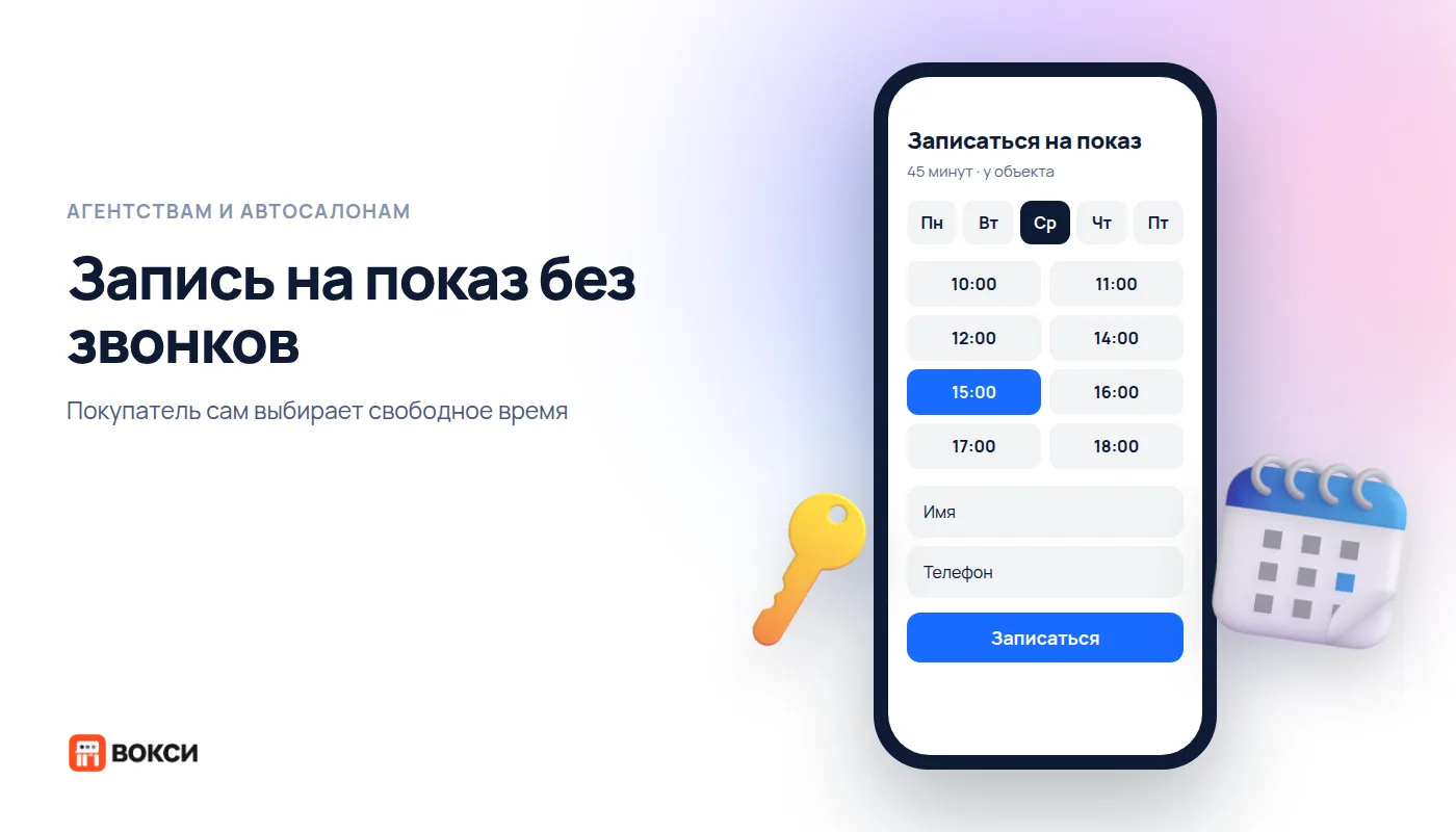 Запись на показ и тест-драйв: как не терять покупателей между звонками