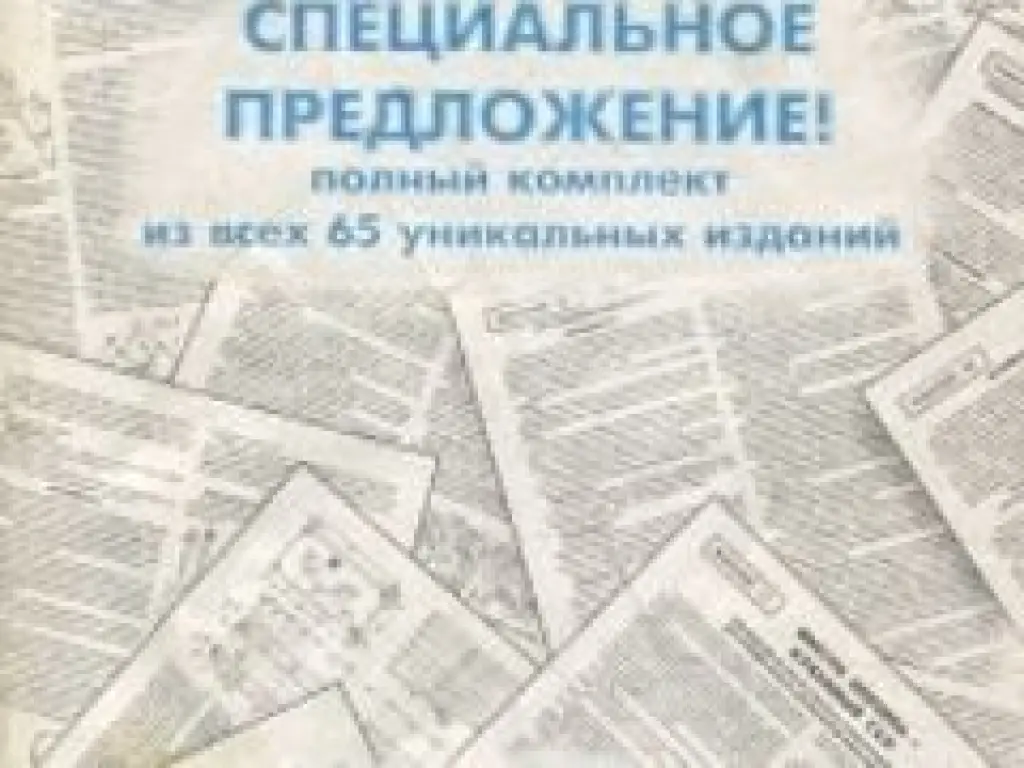 Специальное предложение. Полный комплект