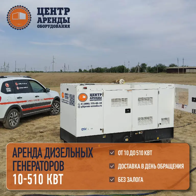 Аренда дизельных генераторов 25-510 кВт