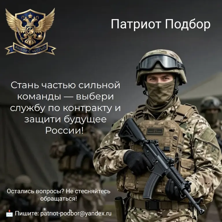 Служба по контракту в Войсках Беспилотных Систем