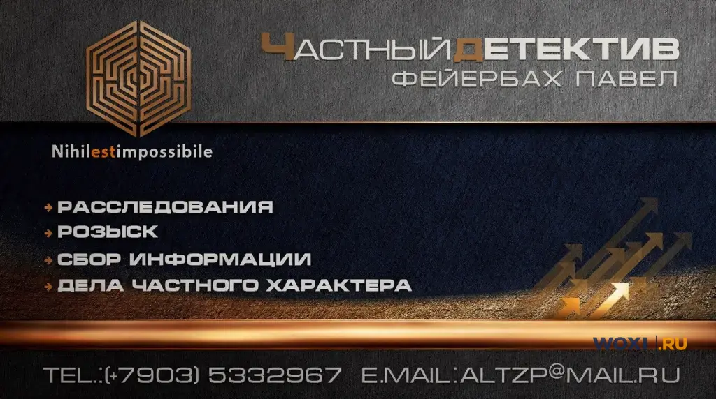 Детективное Агенство Электросталь-Ногинск.