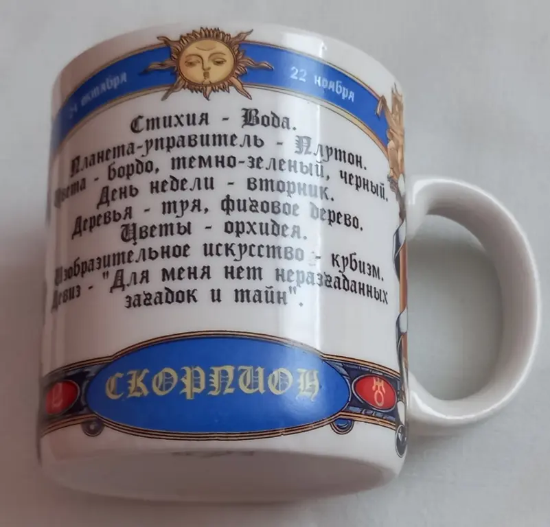 Кружка знак зодиака