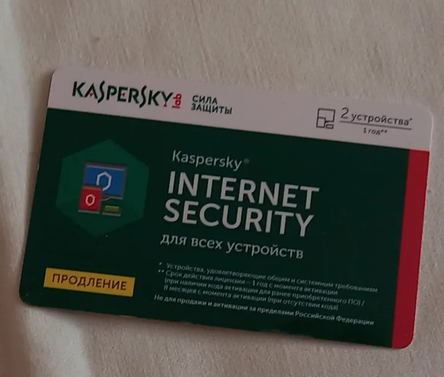 Карточка для продления антивируса