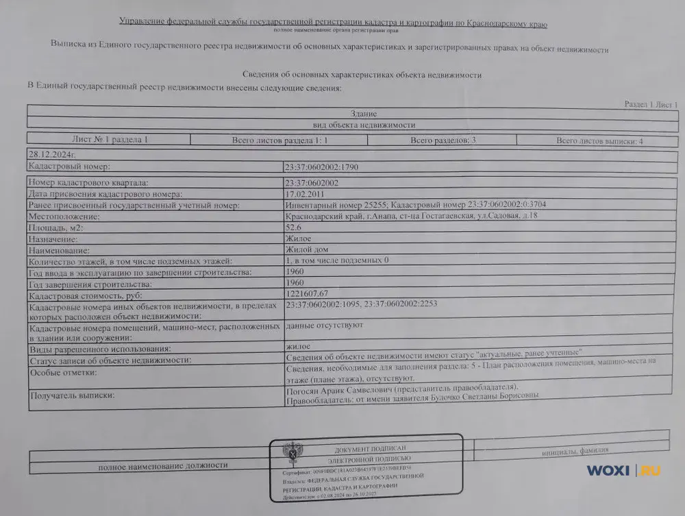 Дом 53 м² на участке 5 сот.