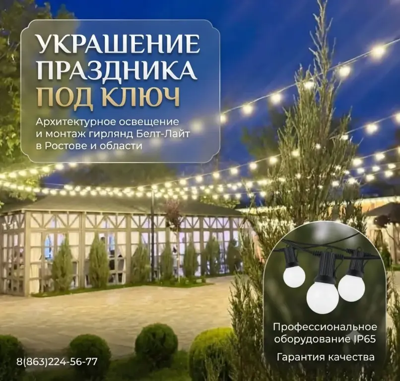 Создайте атмосферу праздника: Профессиональный монтаж гирлянд Белт-Лайт в Ростове и области
