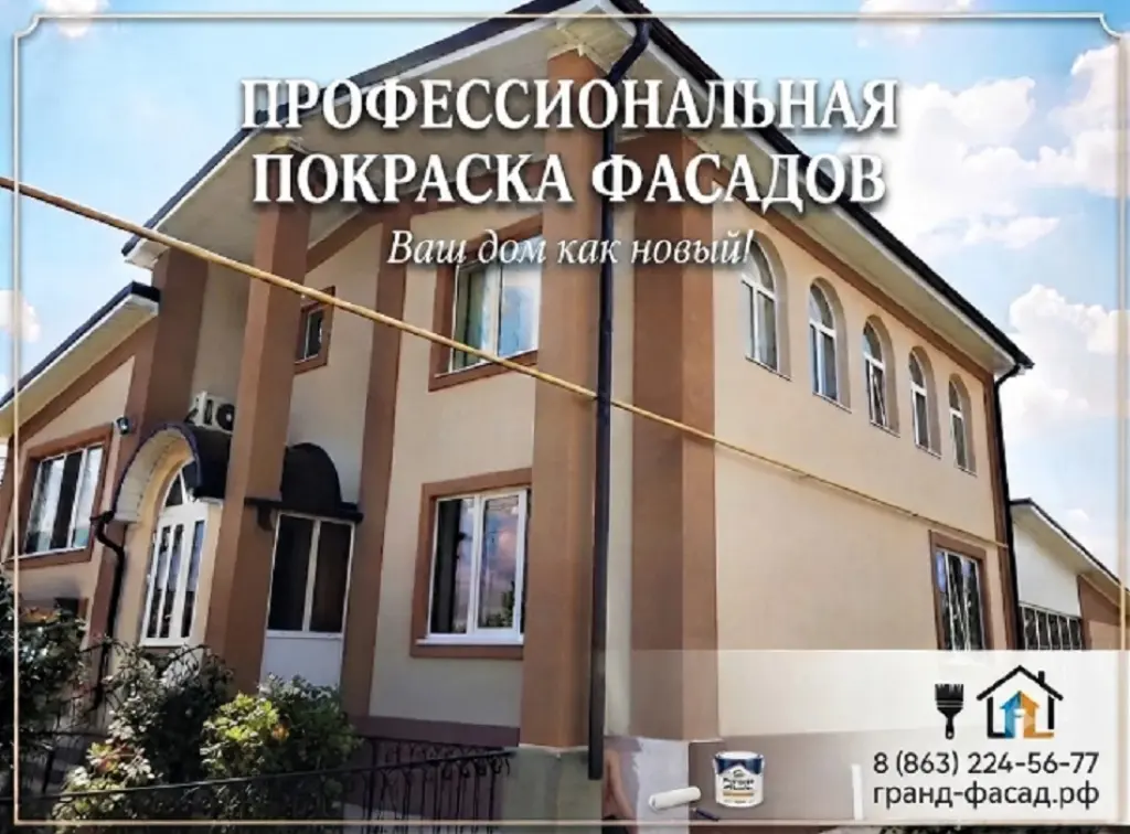Покраска фасадов в Ростове-на-Дону — подарите дому новую жизнь!