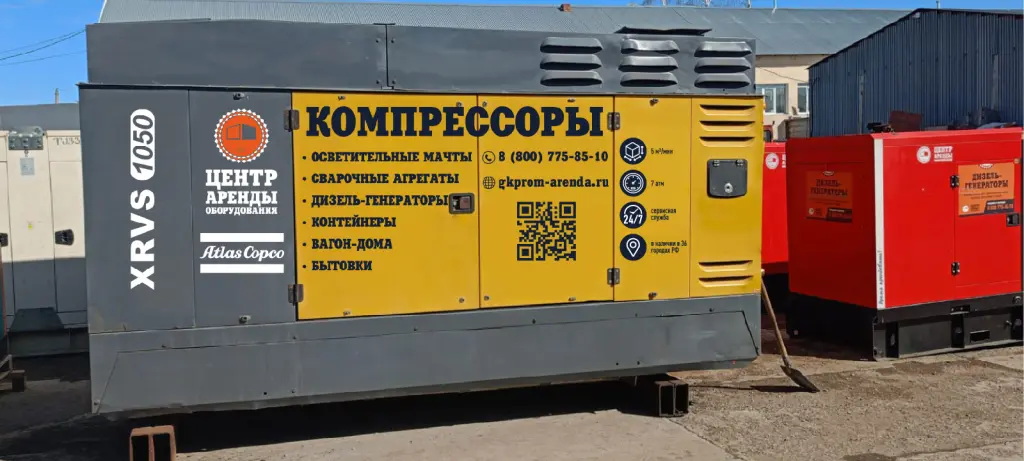 Аренда компрессора высокого давления