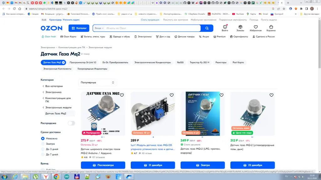 Датчик природного газа MQ2