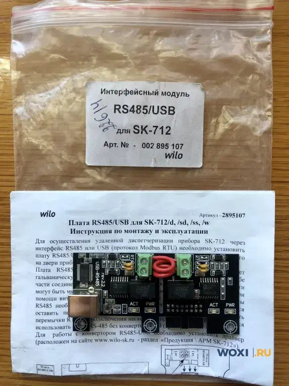 Плата Wilo RS485/USB для SK-712