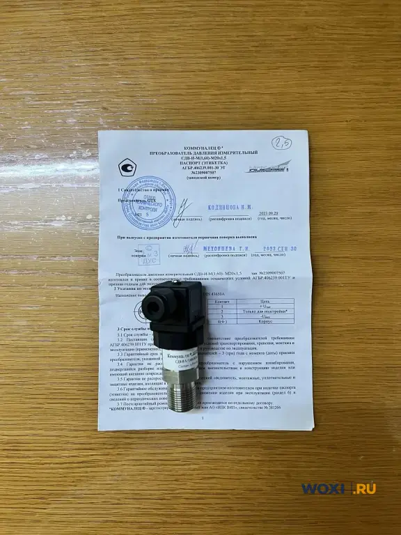 Датчик давления сдв-И-М