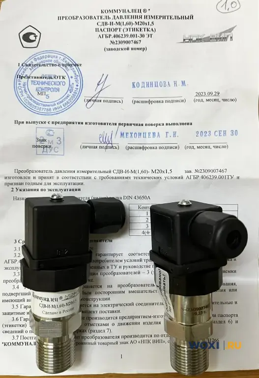 Датчик давления сдв-И-М