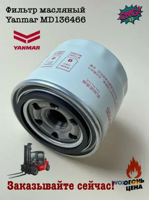 Масляные фильтры для погрузчиков