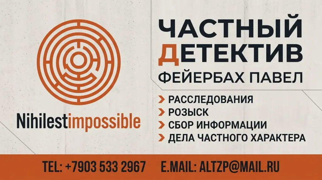 Детективное агентство Электросталь Ногинск
