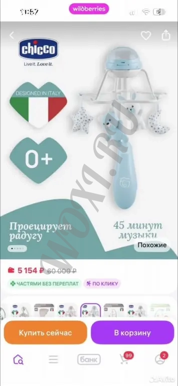 Детский мобиль chicco