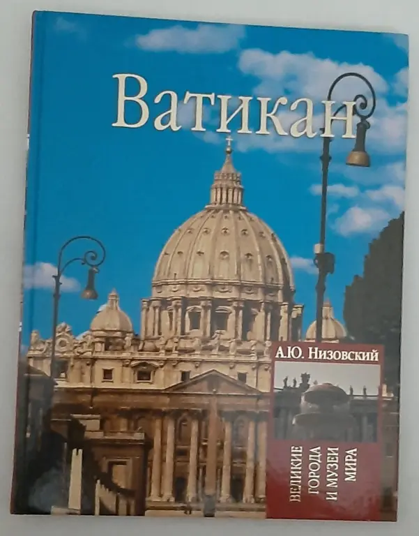 Книги Ватика, Иерусалим, Прага