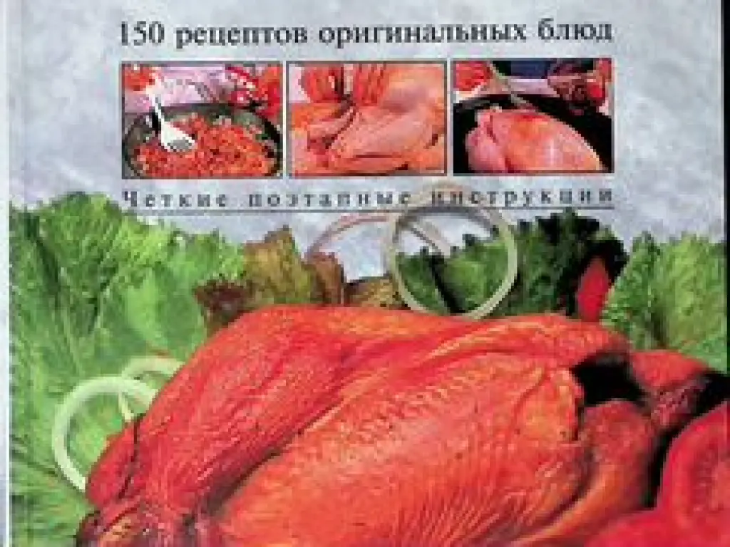 Книг Кулинарный праздник для всей семьи 150 оригинальных блюд