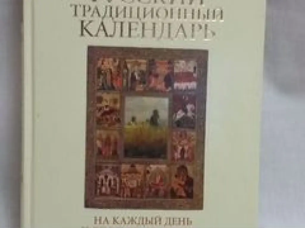 Православные книги