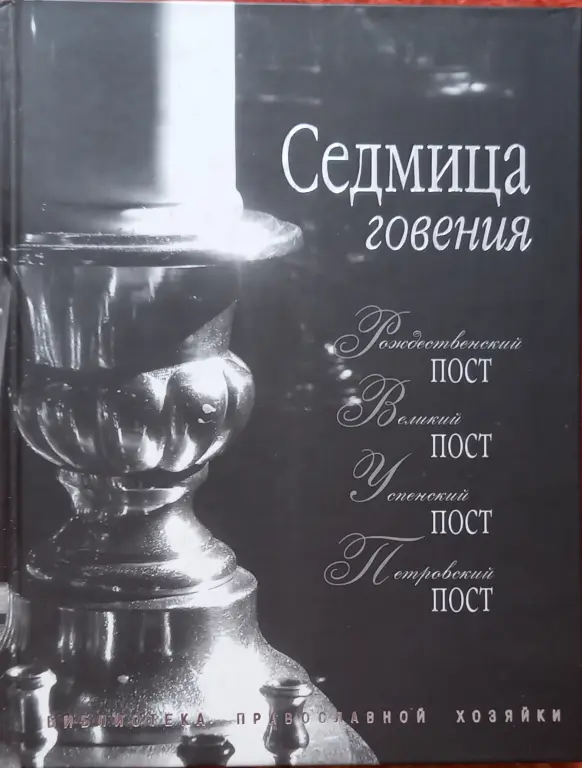 Православные книги