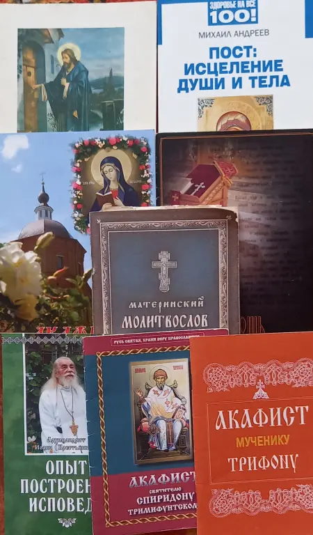 Православные книги