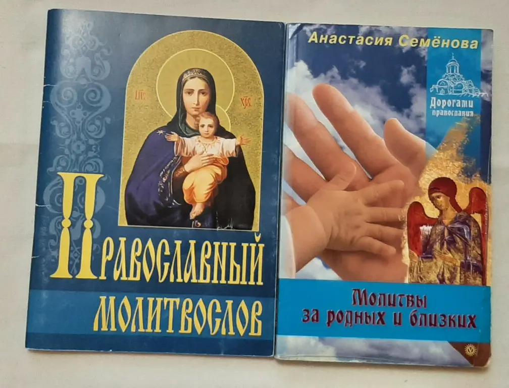 Православные книги