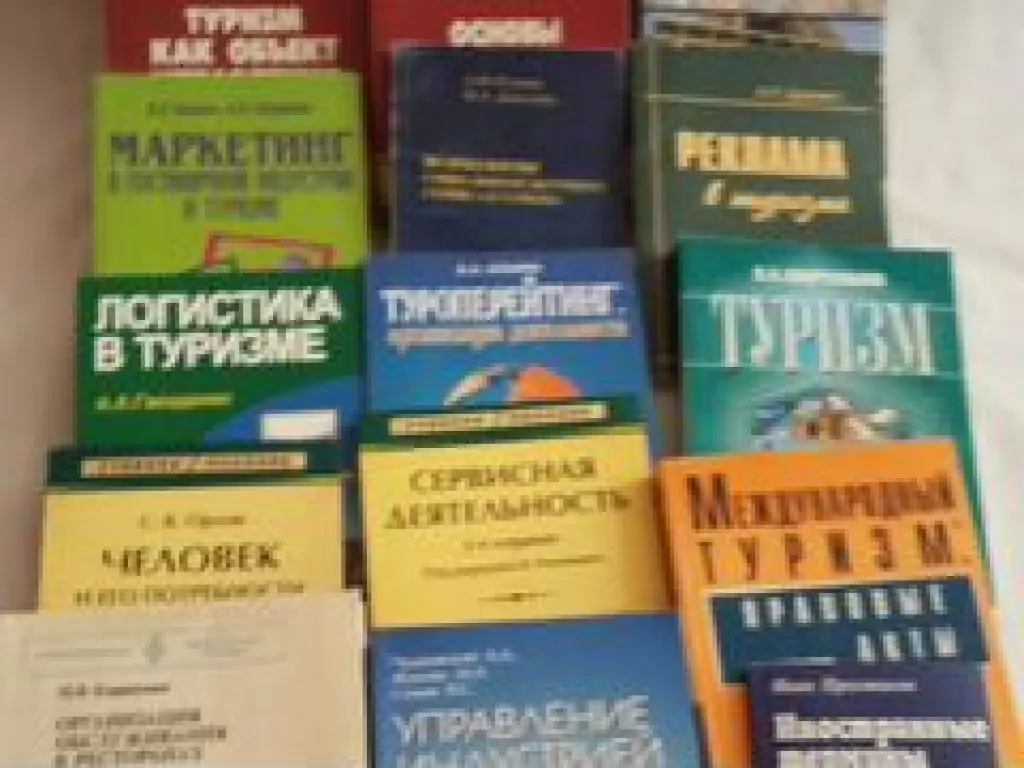 Учебники по гостиничному, ресторанному делу, туризму