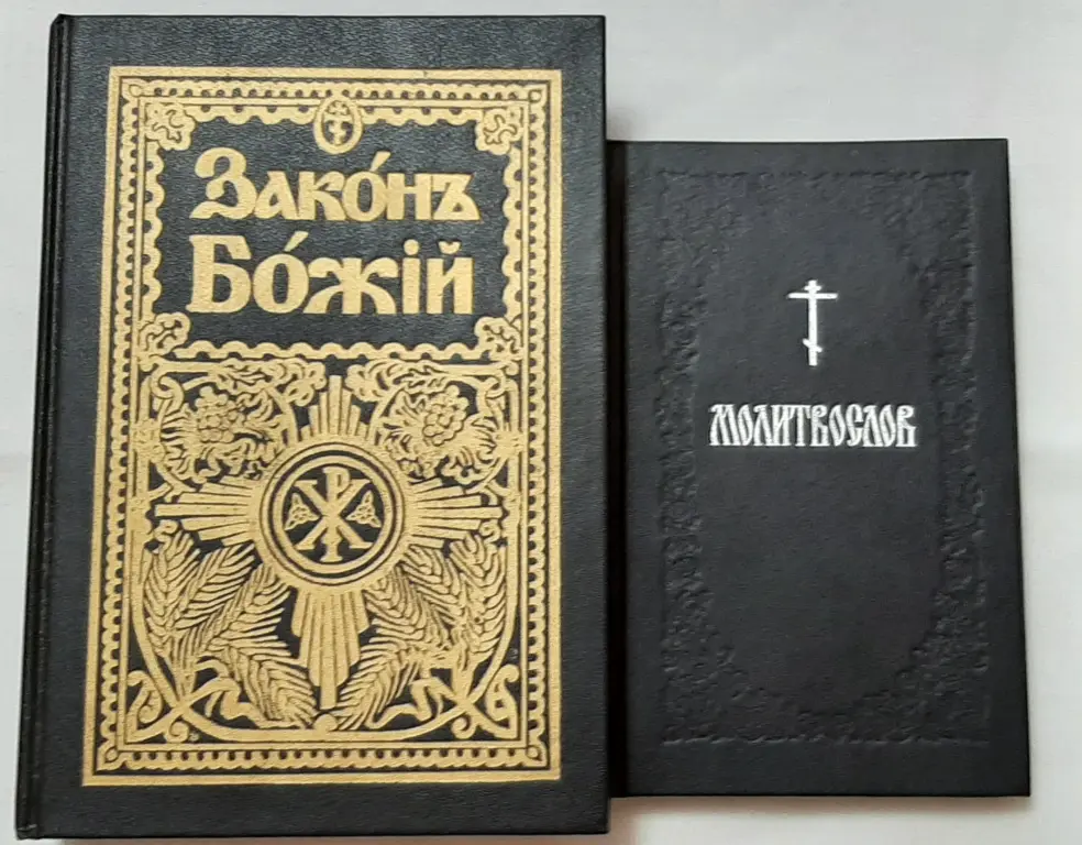 Православные книги