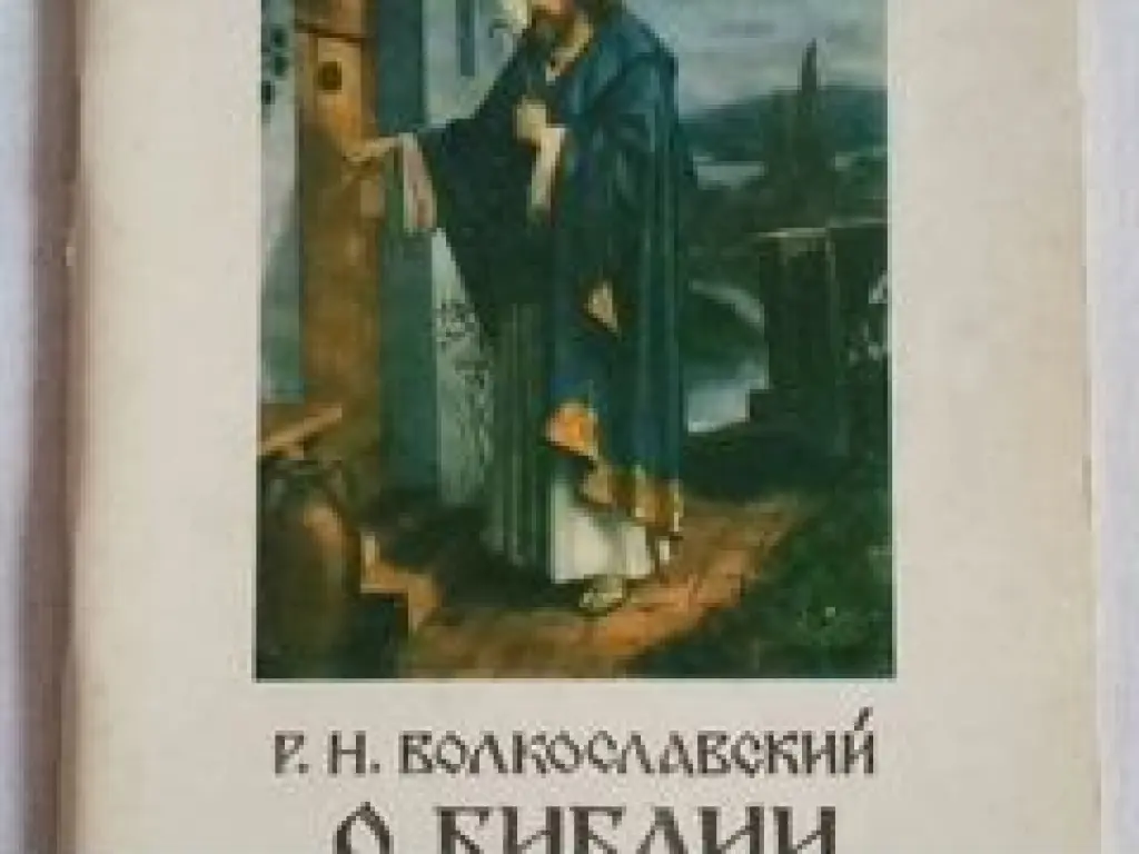 Православные книги