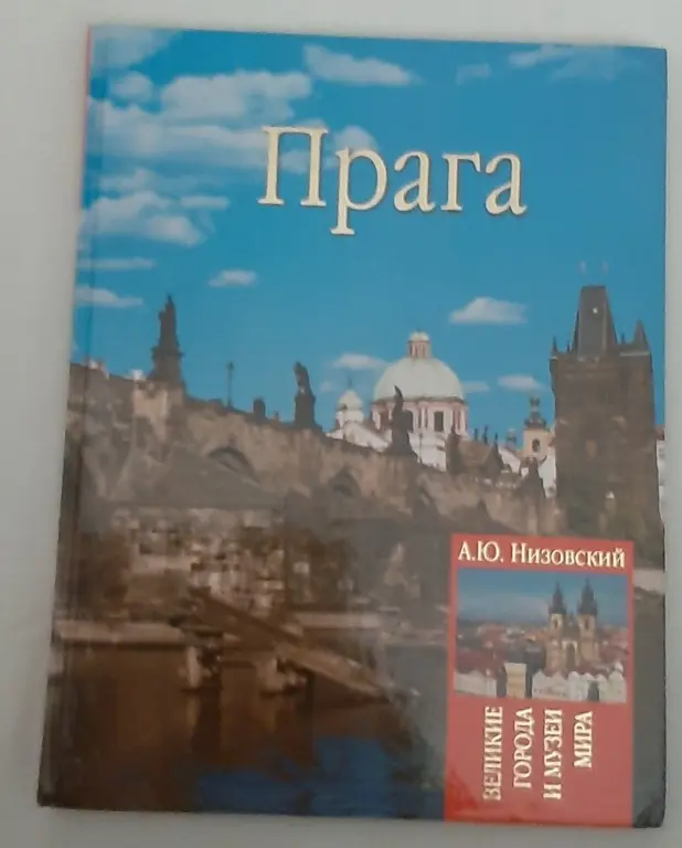 Книги Ватика, Иерусалим, Прага