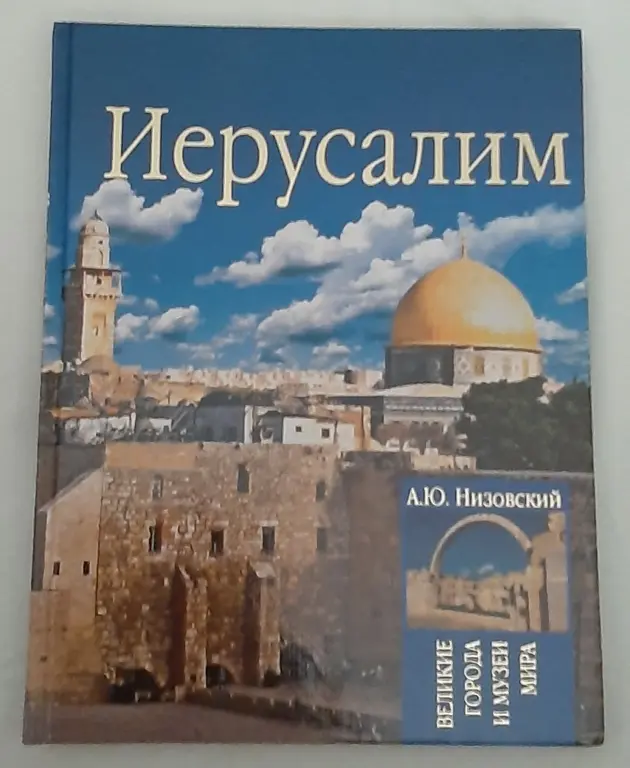 Книги Ватика, Иерусалим, Прага