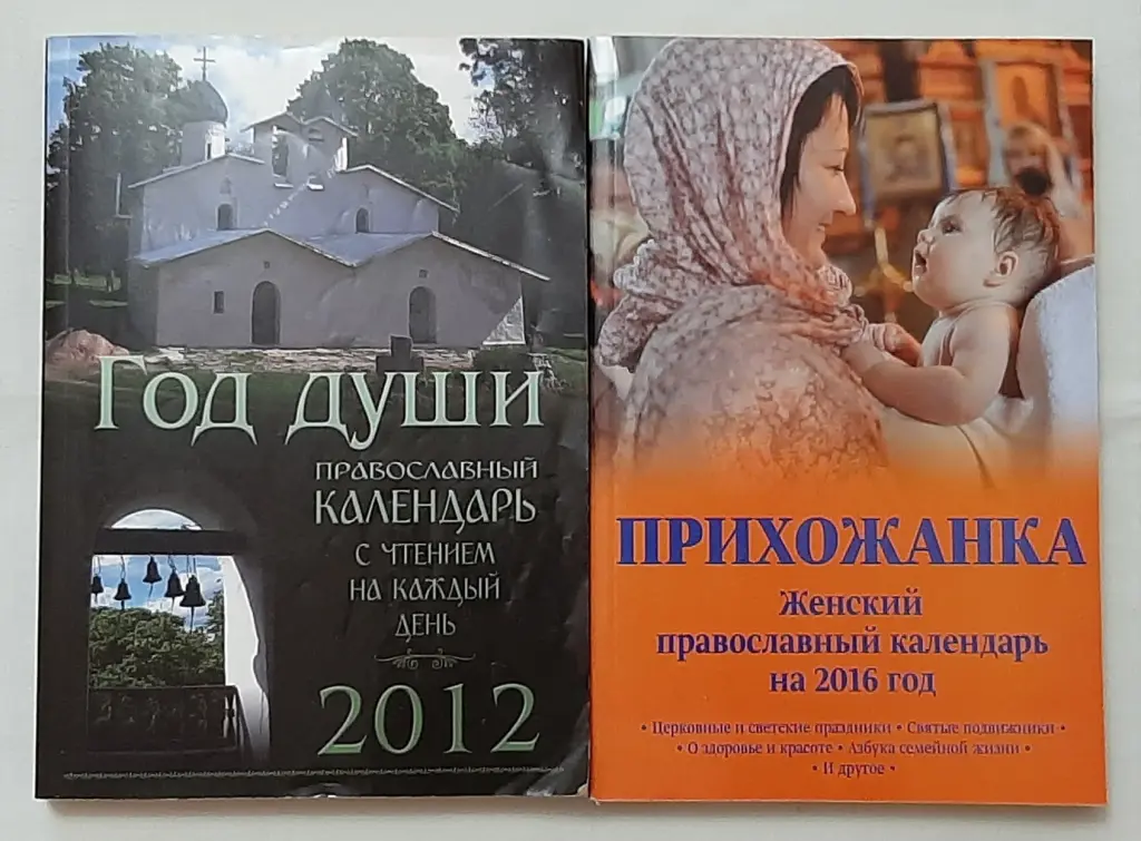 Православные книги