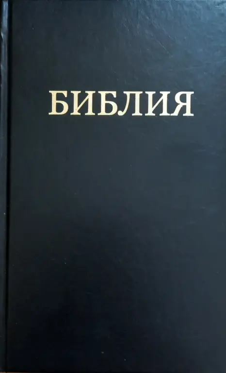Православные книги