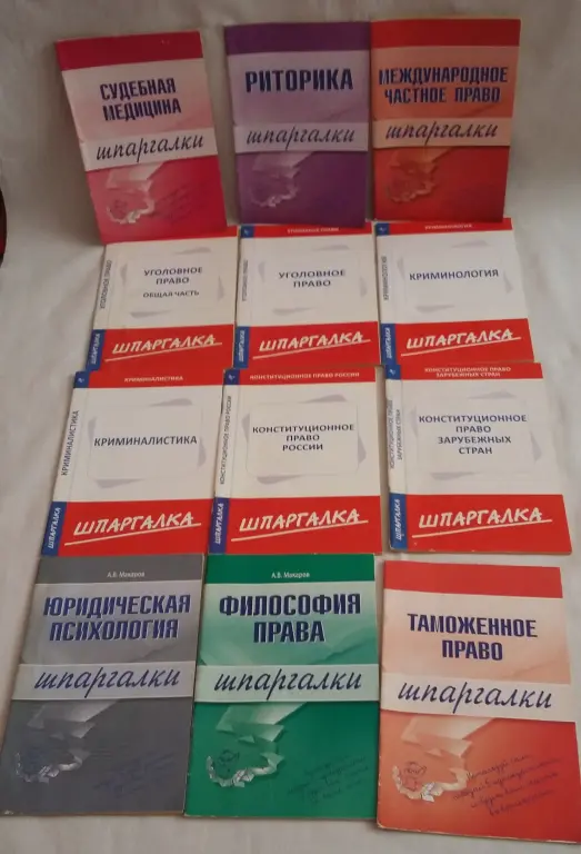 Учебная литература по юриспруденции