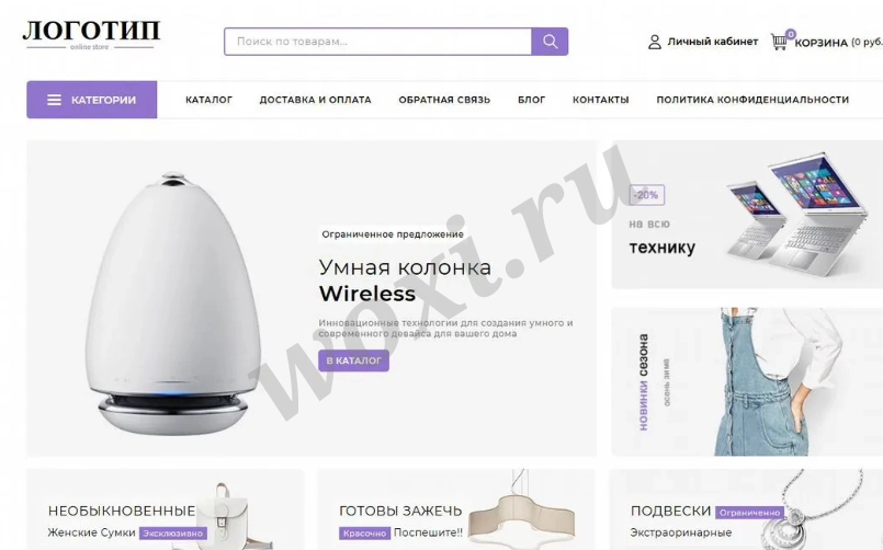Готовый интернет магазин под ключ