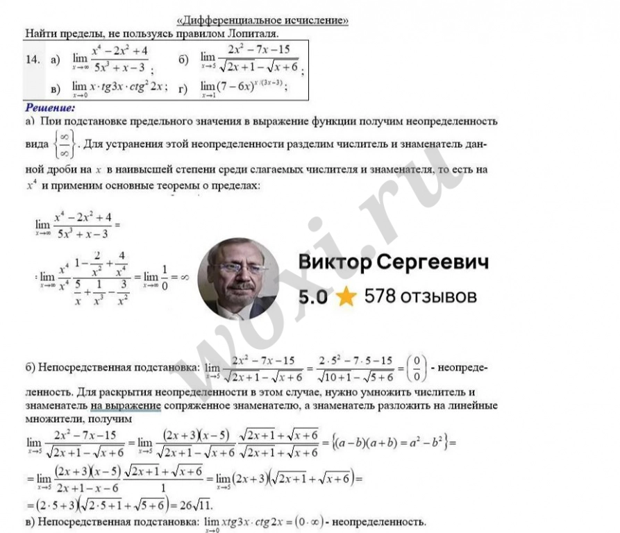 Решение задач по высшей математике (Репетиторство)