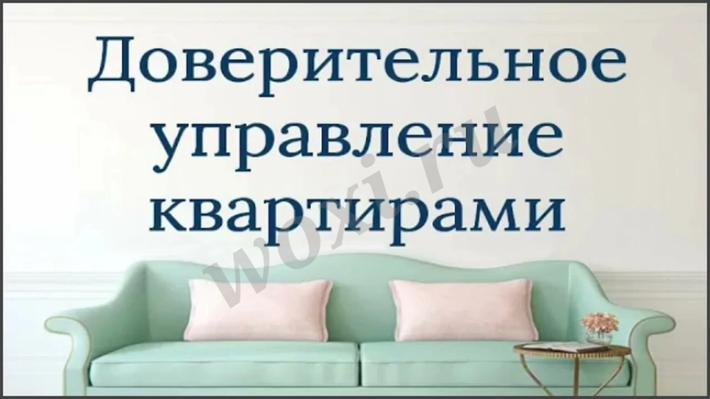 Управляющий квартирами