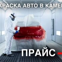 Покраска авто / Кузовной ремонт