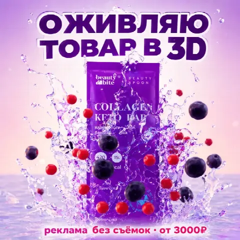 3D-реклама товара - CGI ролики без съёмок