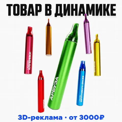 3D-реклама товара - CGI ролики без съёмок