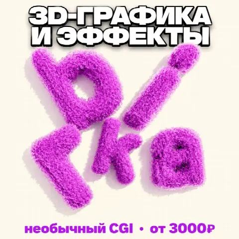 3D-реклама товара - CGI ролики без съёмок