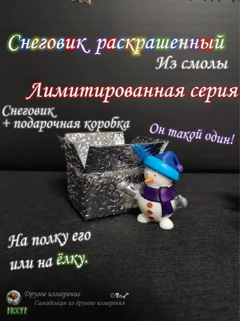 Снеговик Фрости маленький : ) раскрашенный из смолы + подарочная коробка. Лимитированная серия. Украшение к Новому году и Рождеству. 5 см.