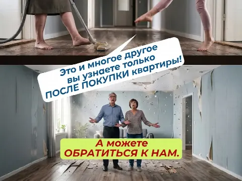 Квартирный Детектив. Не риелтор