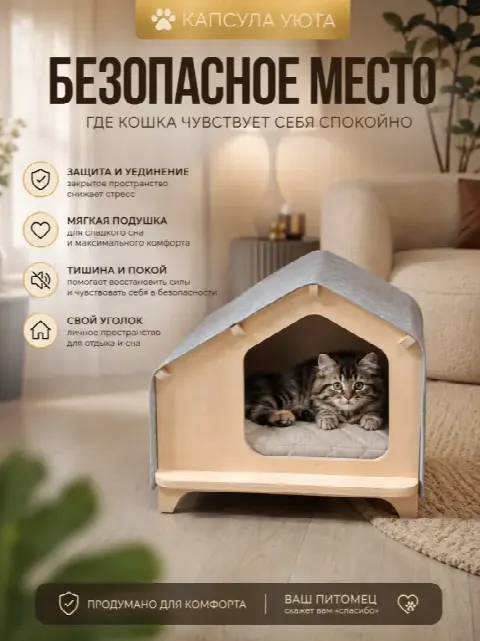 Домик лежанка для кошек и маленьких пород собак деревянный
