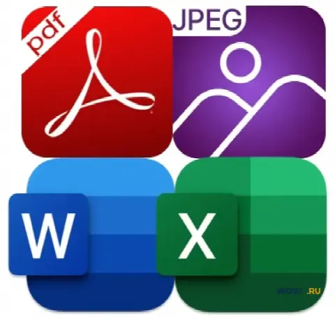Редактирование PDF, Word, Excel и др.