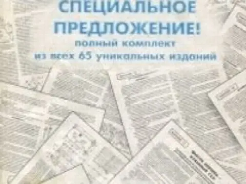 Специальное предложение. Полный комплект
